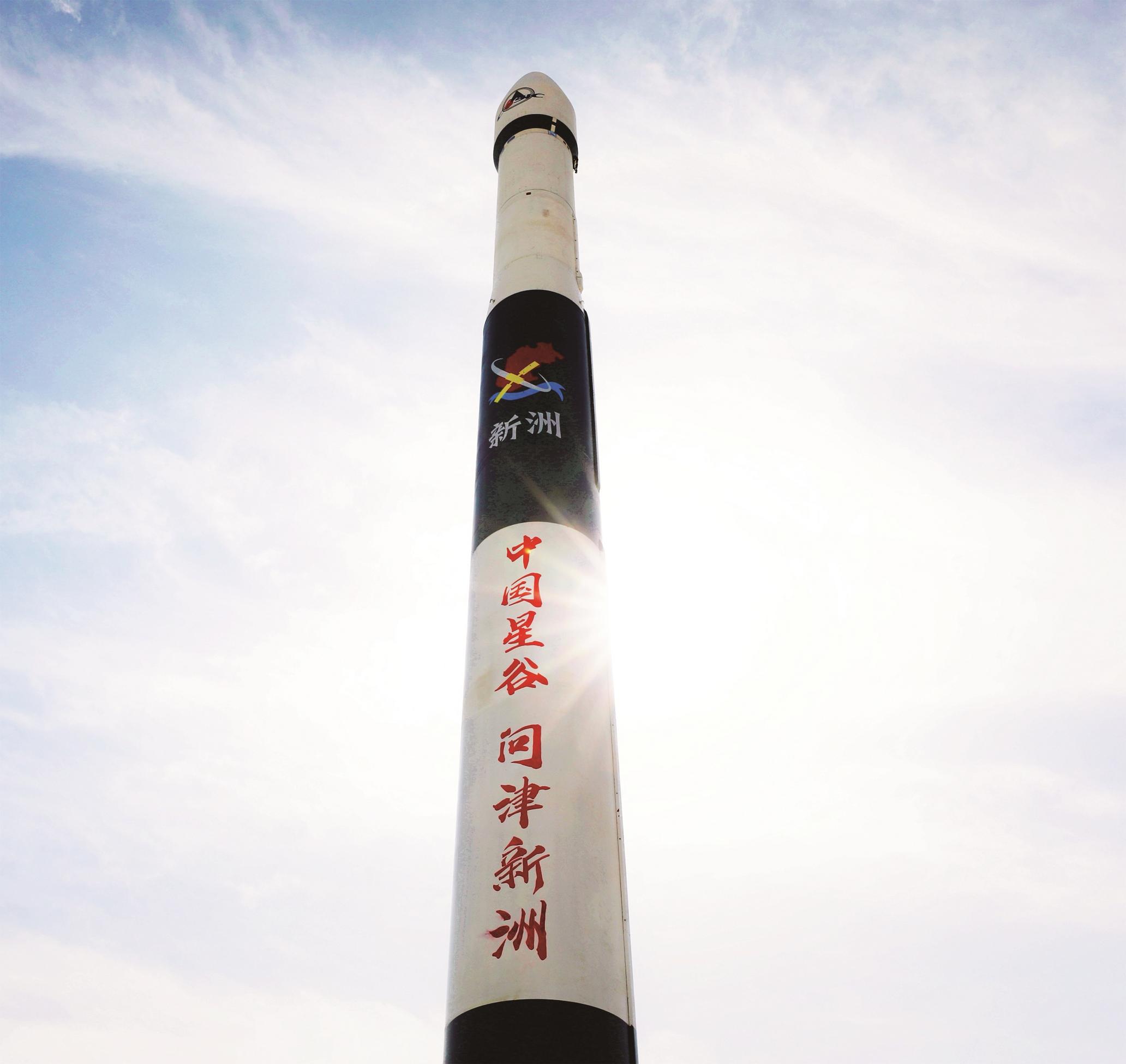 "新洲"号火箭成功发射 星谷快步迈向"中国航天第三极 新洲倾力做强