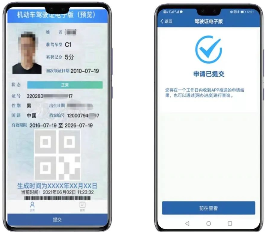 对符合要求的,"交管12123"app将生成电子驾驶证,并推送申请成功信息