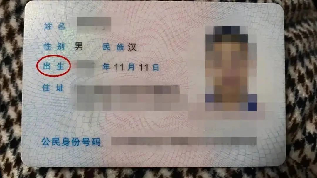 改身份证上的名字不奇怪,但你见过要改身份证上"出生"二字吗?