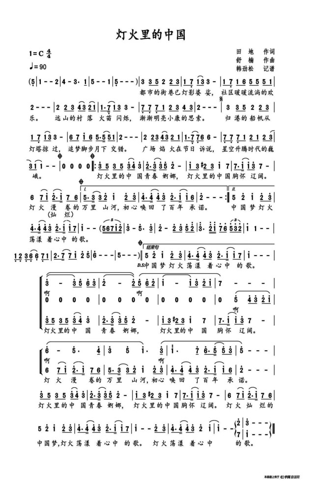 新歌曲谱_洞庭新歌曲谱(5)