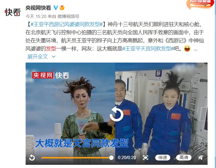 天宫同款?航天员王亚平和《西游记》风婆婆撞发型了