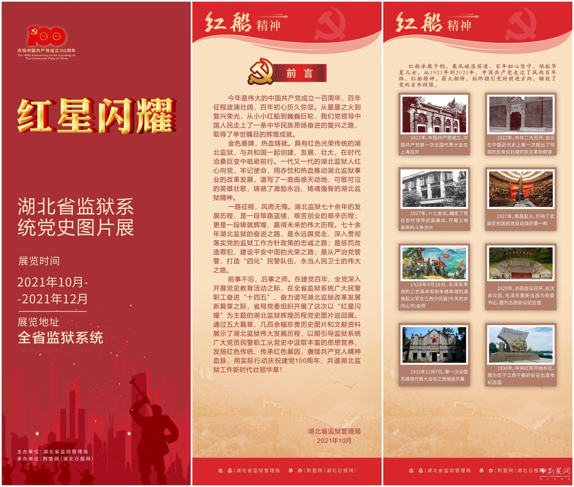 建党100周年学党史展板,建党100周年学党史图片 建党百年为契机,开展以"红星闪耀"为主题的湖北监狱辉煌历程党史图片