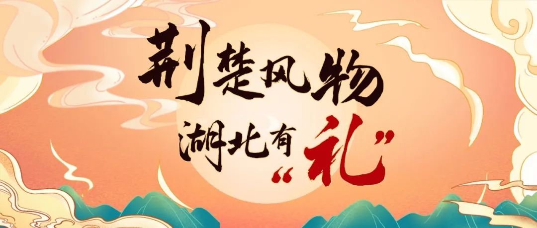 48件"湖北礼品"候选名单出炉,你有啥建议?