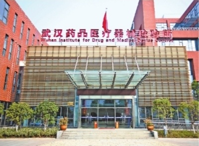 医疗器械检验所怎么样全力建设国家级重点实验室 武汉药检所做强药品监管技术支撑_https://www.jmylbn.com_新闻资讯_第1张