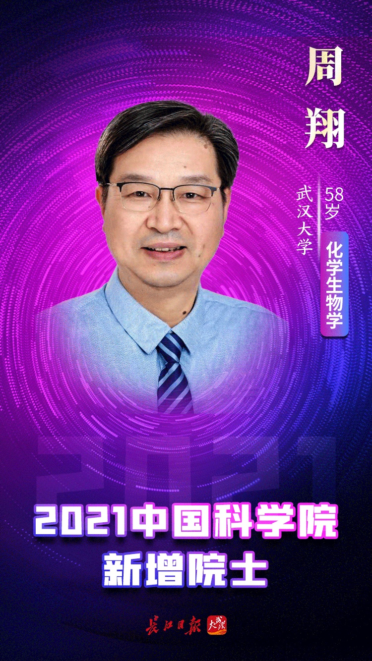 武汉大学周翔