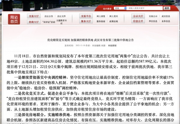 第三批集中供地公告发布 武汉将在12月出让49宗地块
