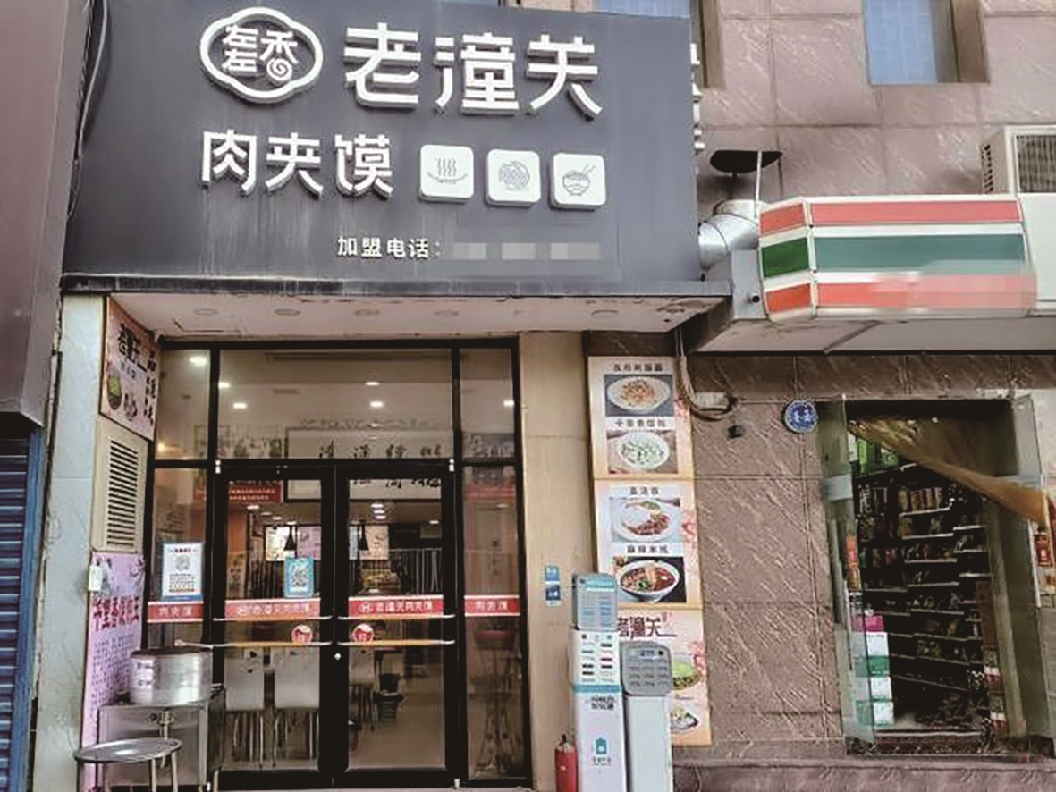 西安一家肉夹馍店