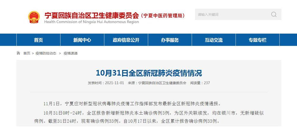 【哪些省疫情最严重,11月21日宁夏通报全区新冠肺炎疫情情况】
