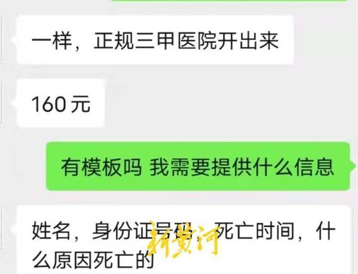 只要花上一两百元,就能在网上轻松买到"死亡证明"病危通知书"医学