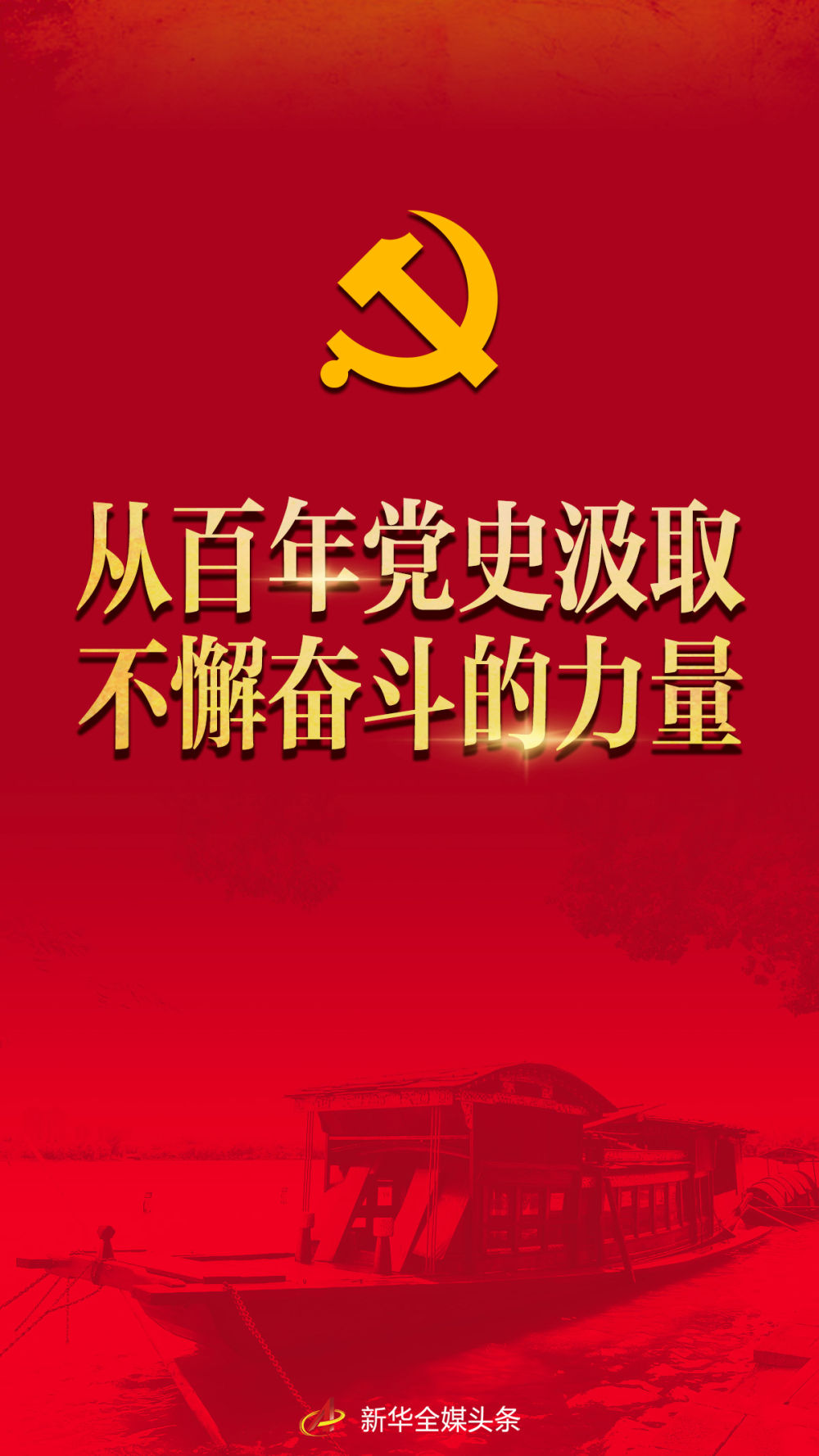 7月1日,庆祝中国共产党成立100周年大会在北京天安门广场隆重举行.