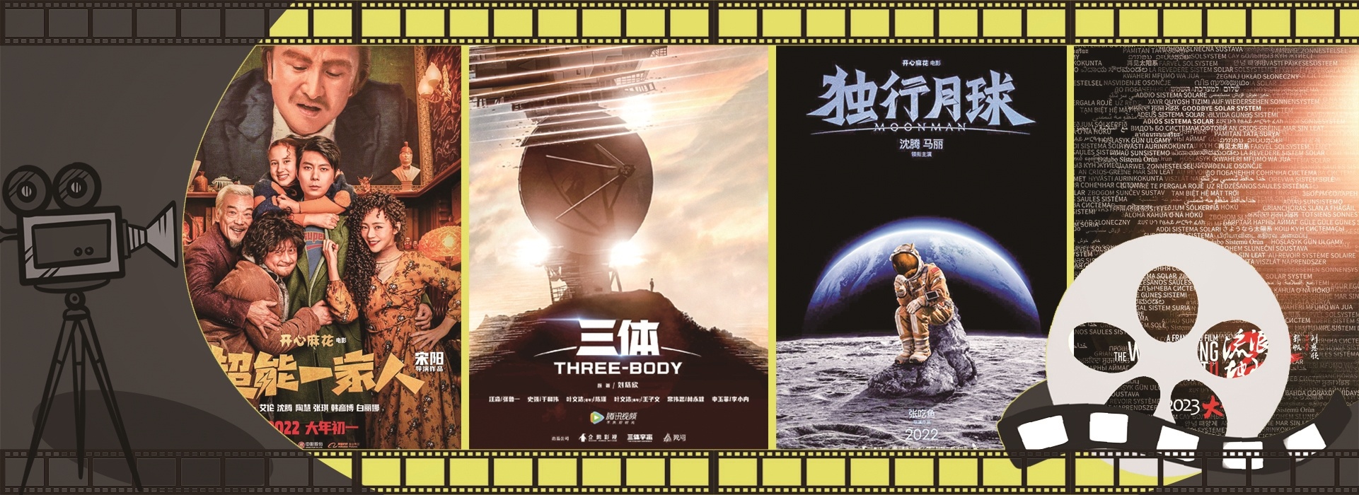 中国科幻电影排行榜_第16届中国长春电影节国产科幻电影展中国科幻电影事业正走向春天