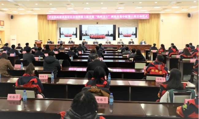 辽宁省铁岭市委书记宋诚,省委政法委副书记卢秉宇出席启动仪式并讲话