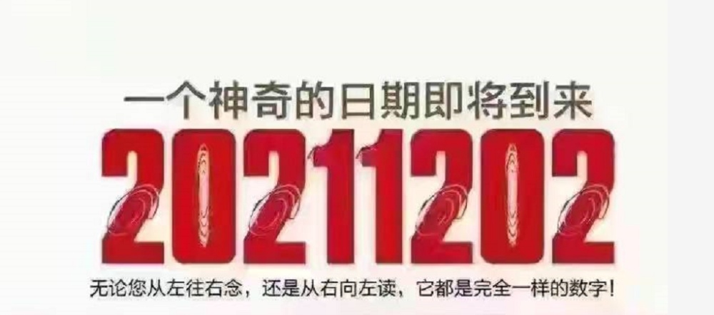 "20211202"是完全对称日?北京市民扎堆领证