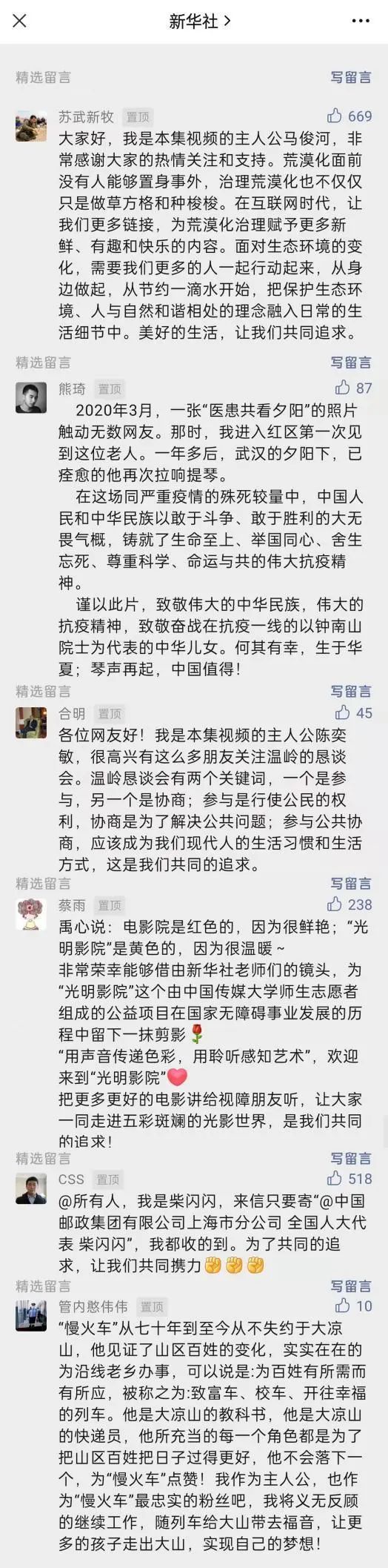 “媒体大脑”跑了跑全网“共同的追求”高频词，AI发现了这些秘密……(图9)
