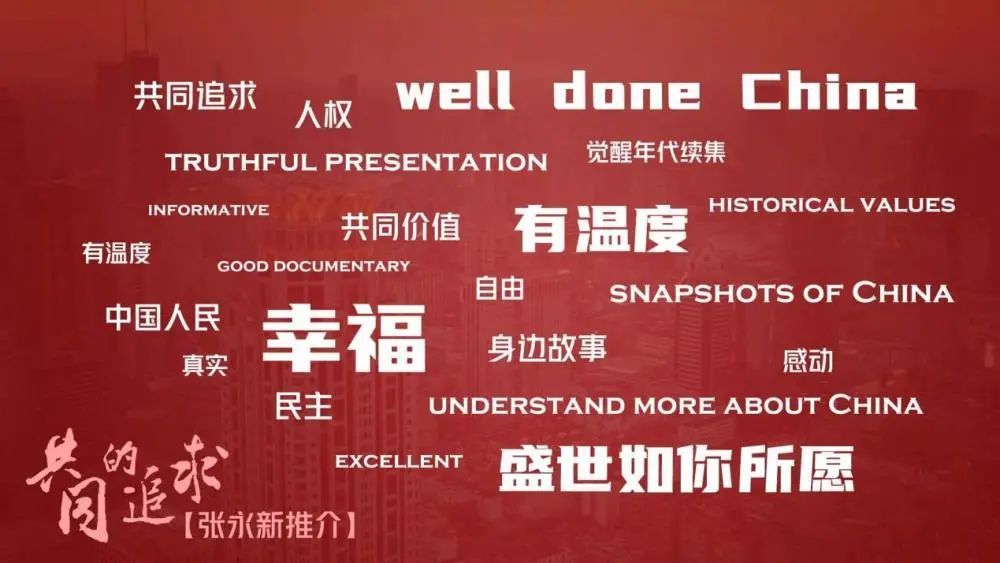 “媒体大脑”跑了跑全网“共同的追求”高频词，AI发现了这些秘密……(图1)