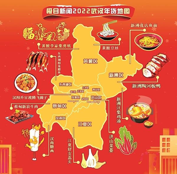 烟火气息大隐于市 各种美味满载乡愁 武汉年货地图带你备年货(图1)