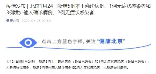 北京新增本土确诊5例 均住丰台区
 （北京新增2例丰台区病例）