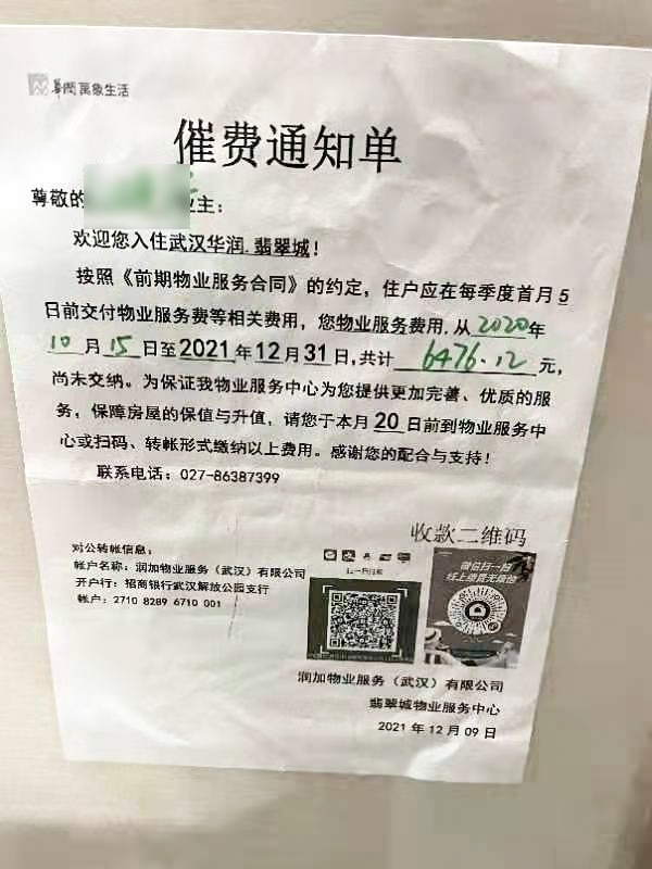 物业把催费单贴到业主原单位门口律师表示未侵犯业主隐私物业称确有不