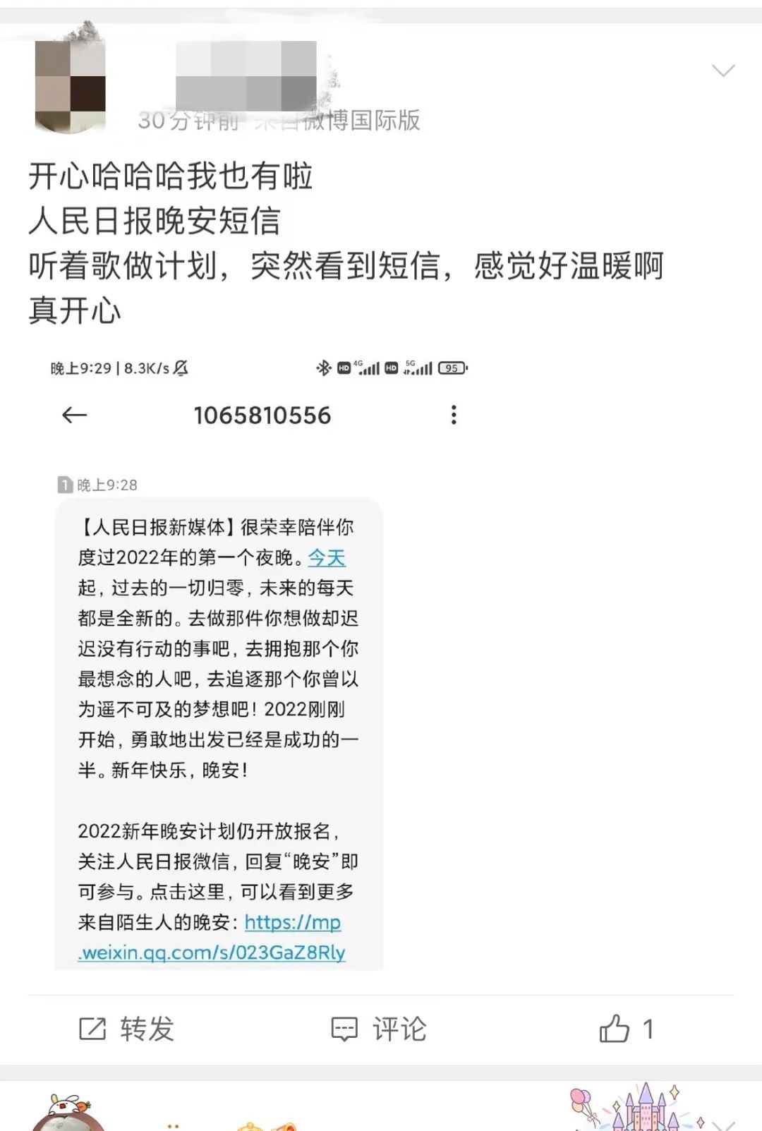 嗨2022的第一条晚安短信你收到了吗