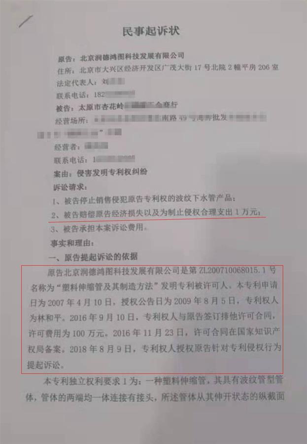 BOB竞猜太原数十家五金店卖水管被指侵权收到传票要赔1万元(图1)