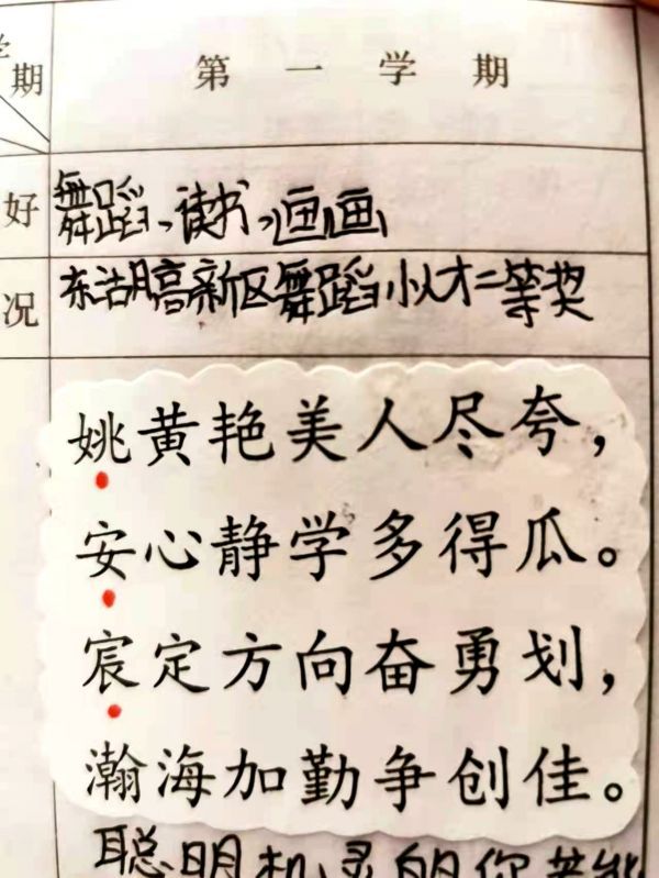 班主任郑甜甜写给学生杨乐涵的藏头诗.