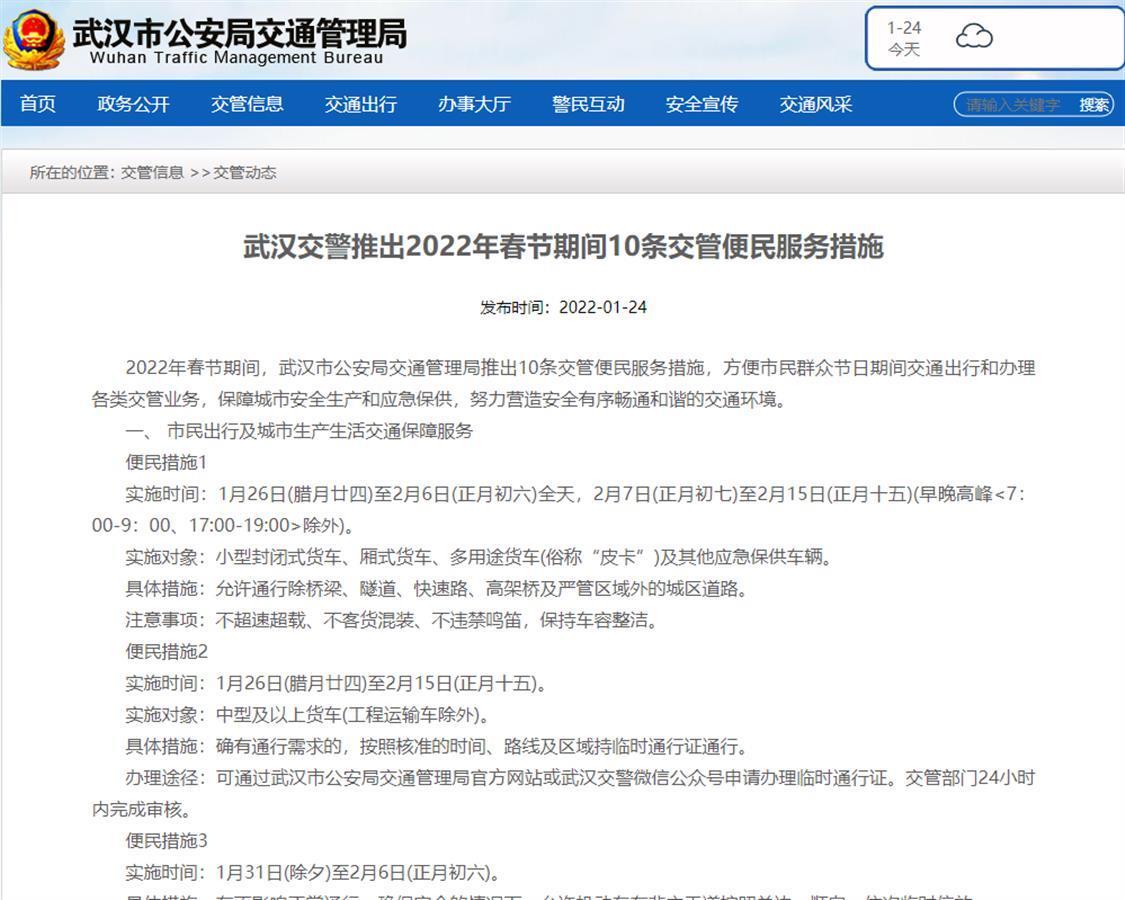 通知！武汉交通管理局发布春节10条交管便民服务措施