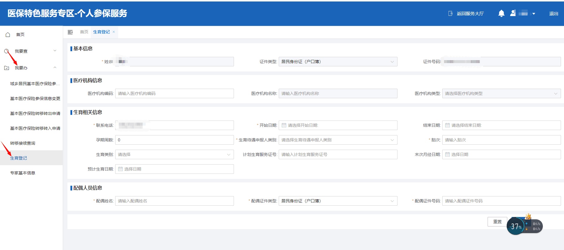 医保系统升级期间生育保险怎么办解答来了