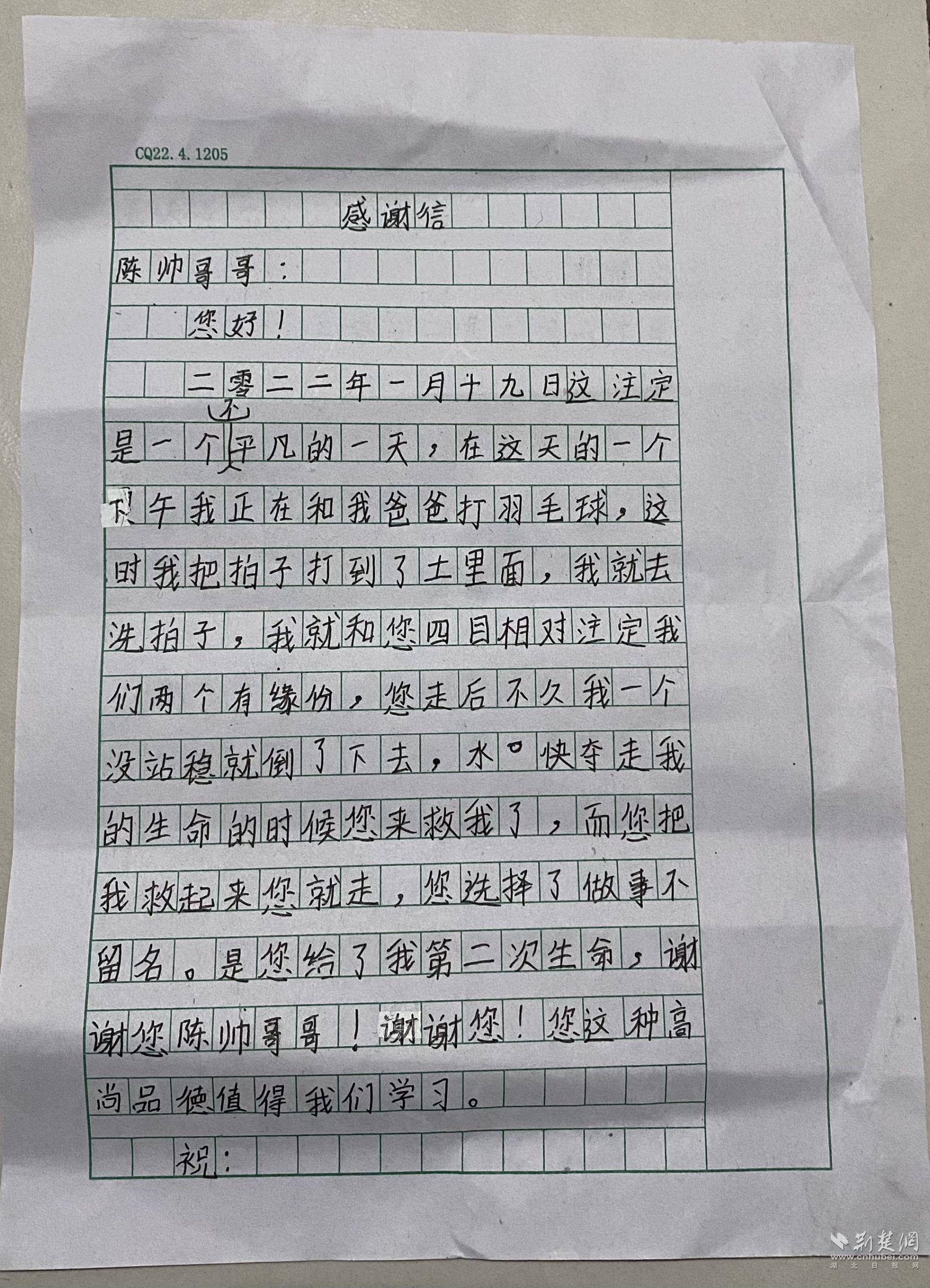 图2-感谢信2（孩子）.jpg.jpg