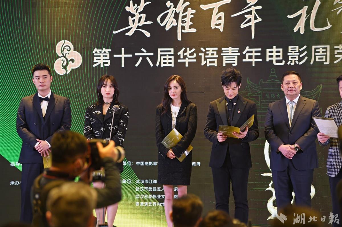 第十六届华语青年电影周荣誉颁发典礼在汉圆满落成