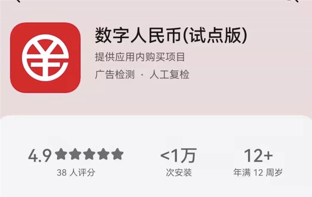 央行数字人民币app