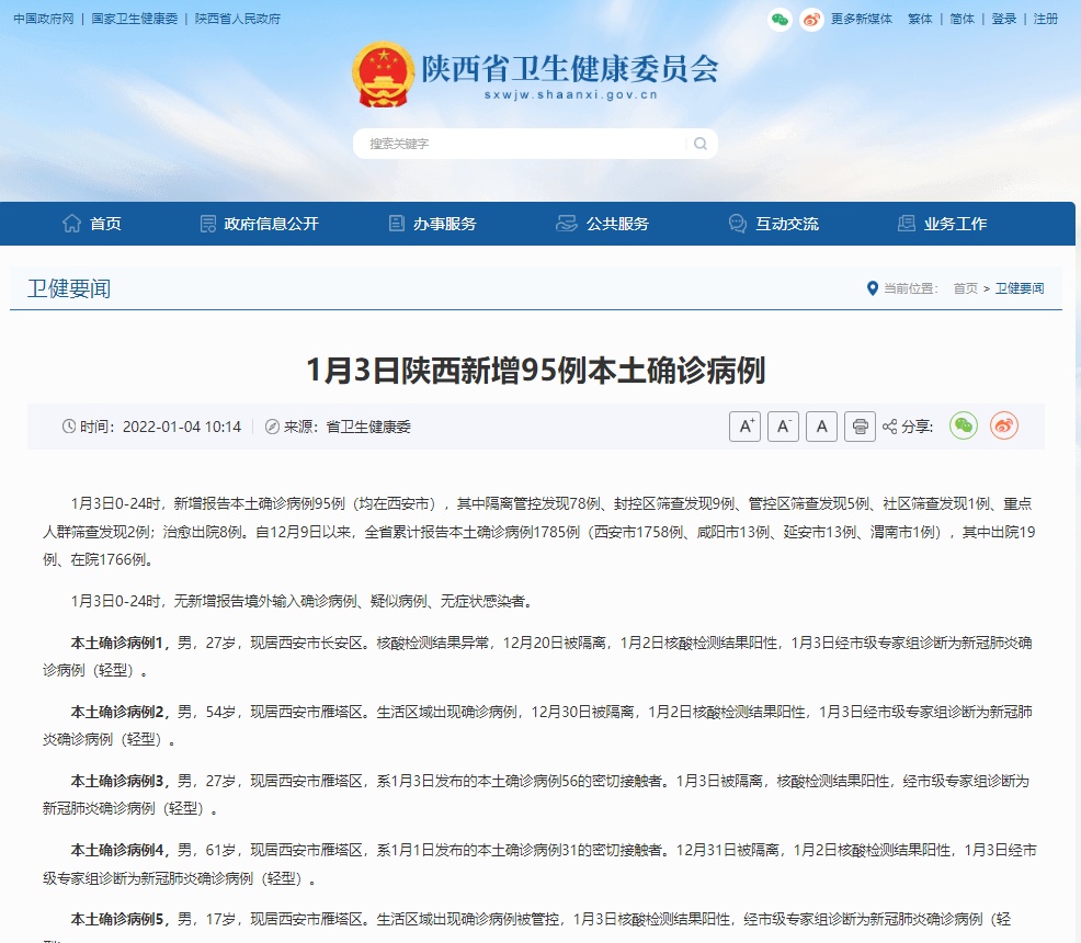 陕西昨日新增本土确诊180例〖【西安疫情最新新增〗