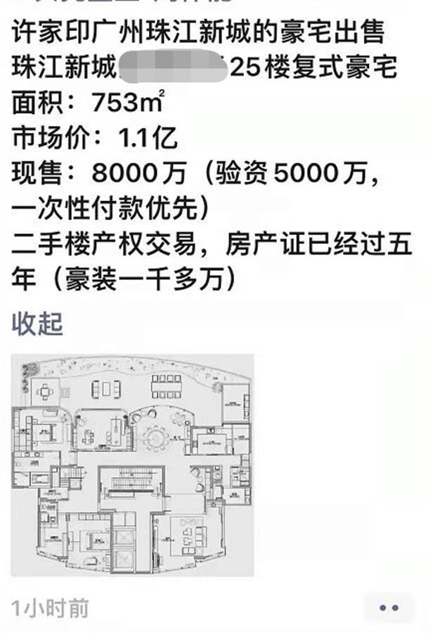 网传许家印亿元豪宅打折出售记者实探小区可望珠江二手房均价每平超14