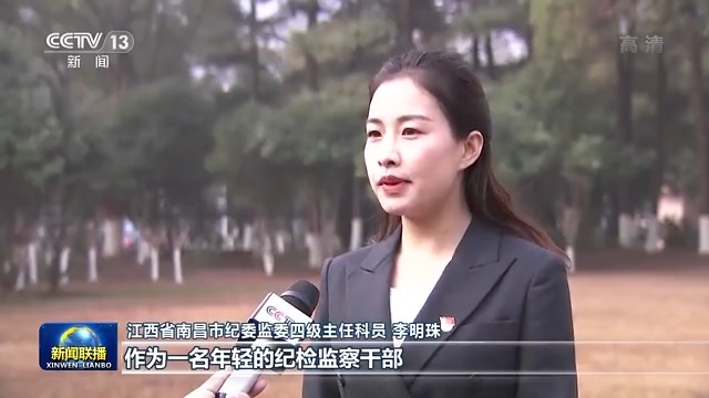 江西省南昌市纪委监委四级主任科员 李明珠:作为一名