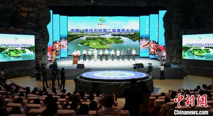 2018年8月中国·重庆石柱第二届康养大会开幕式在石柱土家族自治县