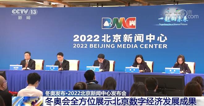 酷炫又实用2022年冬奥会全方位展示北京数字经济发展成果