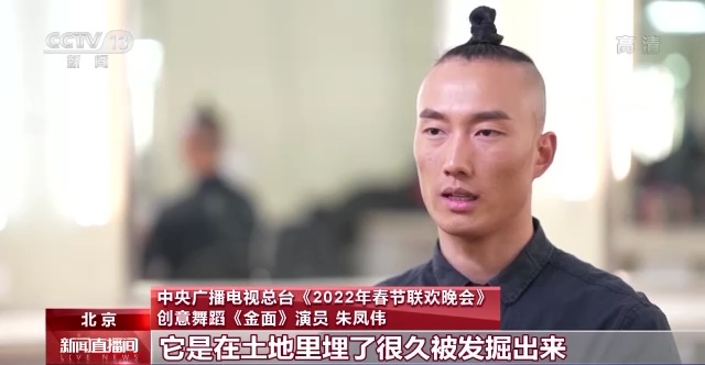 总台《2022年春节联欢晚会 创意舞蹈《金面 演员 朱凤伟:我要找到