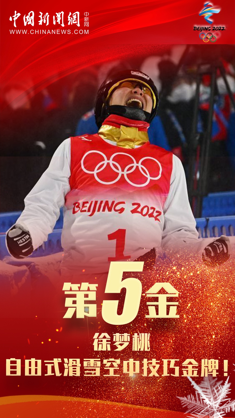 从温哥华冬奥会上的亮相,到在北京登上最高领奖台,这枚冬奥金牌