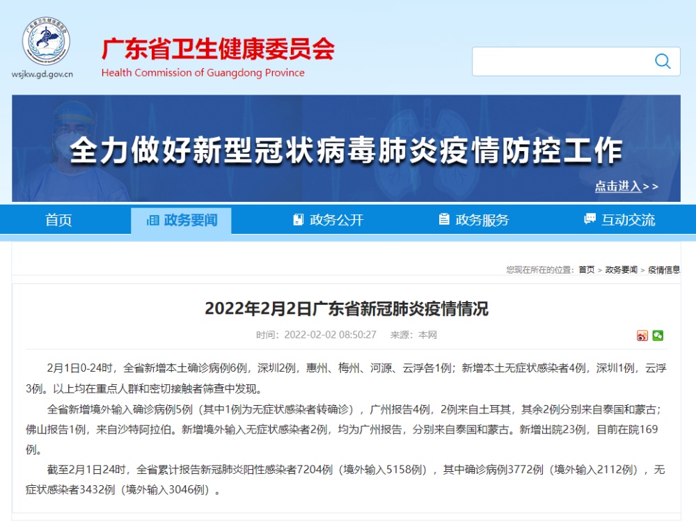 广东新增2例本土确诊病例 均在深圳
(广东新增2例本土确诊病例 均在深圳吗) 广东新增2例本土确诊病例 均在深圳
(广东新增2例本土确诊病例 均在深圳吗)