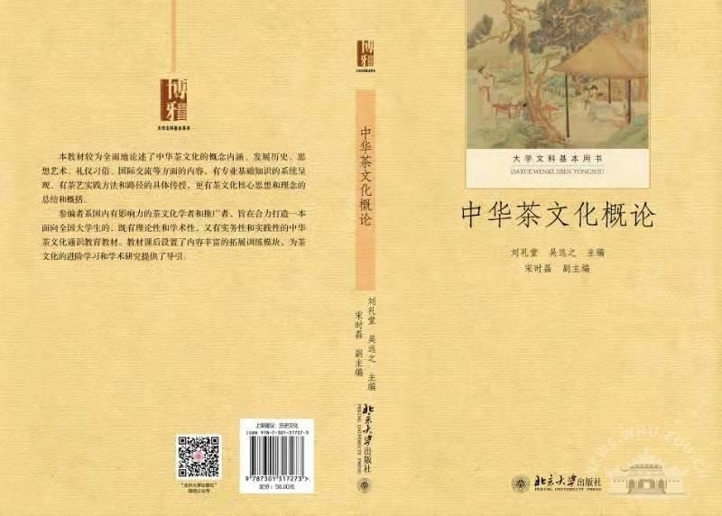 武大茶文化通识教材将推出俄、白双语版