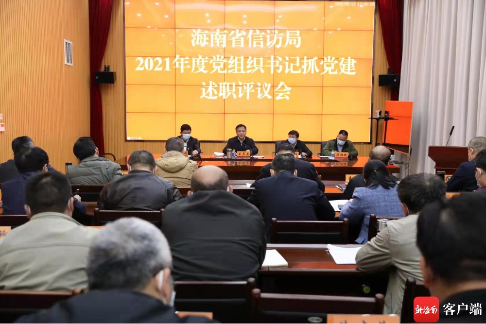 海南省信访局7名党支部书记进行2021年度党建工作述职汇报