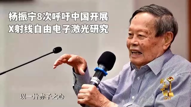 感动中国丨杨振宁用50年回应邓稼先千里同途之约