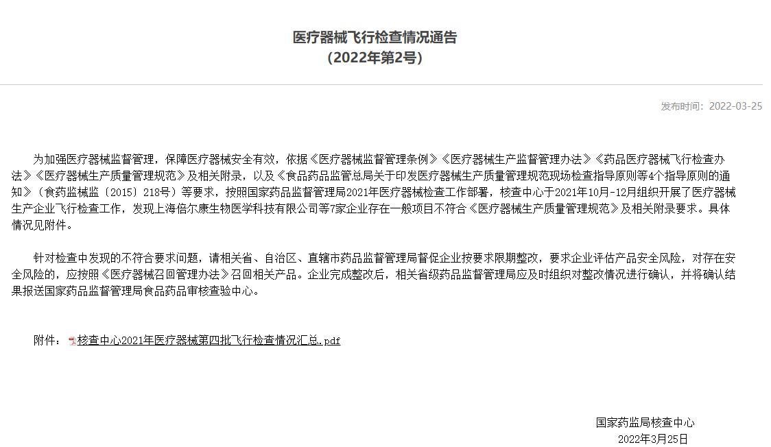 7企业飞检存不符合项涉天华超净惠泰医疗桂林三金等