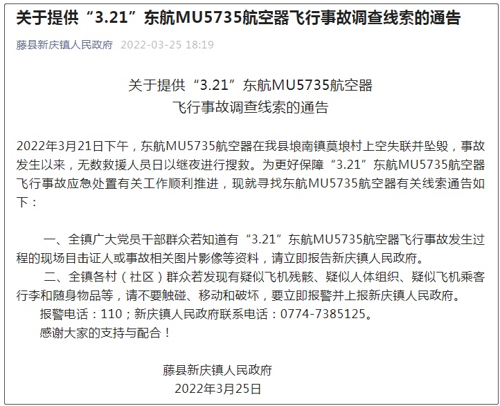 120人身份已确认mu5735搜寻现场发现大量飞机残骸