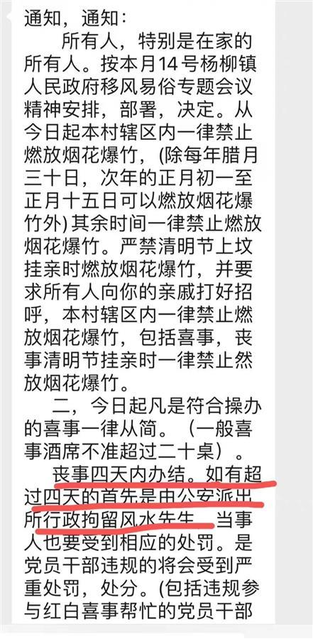 丧事超4天未办结将拘留风水先生?铜仁一镇政府工作人员回应-风水大师