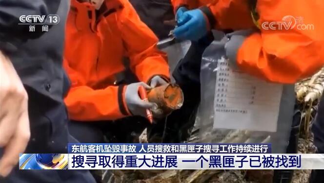 东航坠机事故追踪发现语音记录器可记录23小时内四个通道声音