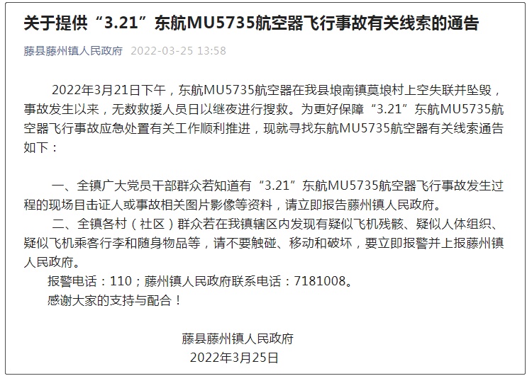 120人身份已确认mu5735搜寻现场发现大量飞机残骸