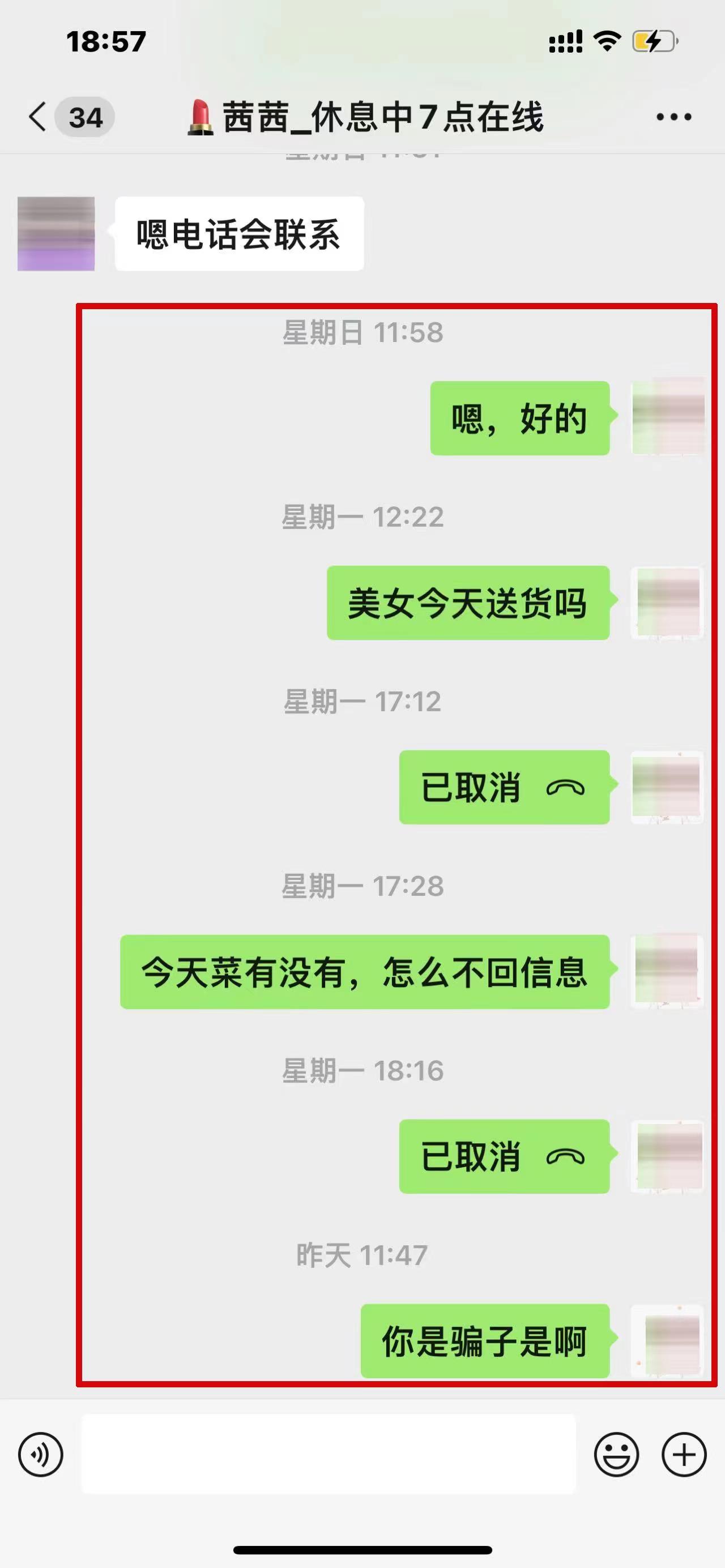 下单迟迟不到 群聊突然解散……上海警方侦破一起网购蔬菜诈骗案