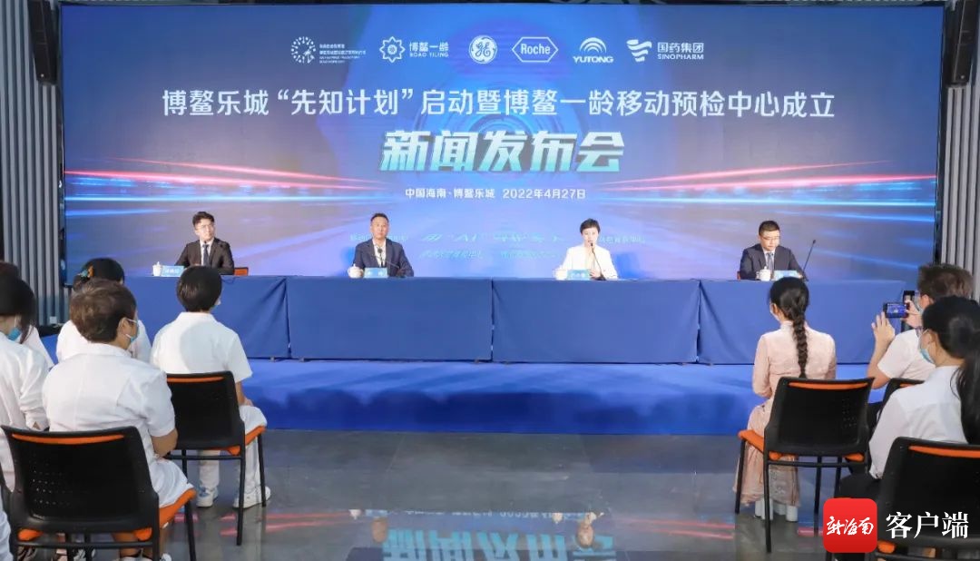 optima医疗什么博鳌乐城启动“先知计划”助力疾病早诊早治疗_https://www.jmylbn.com_新闻资讯_第1张