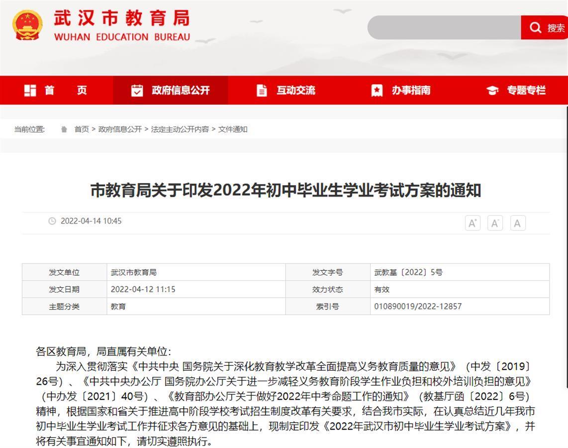 武汉市定于6月20日、21日举行中考