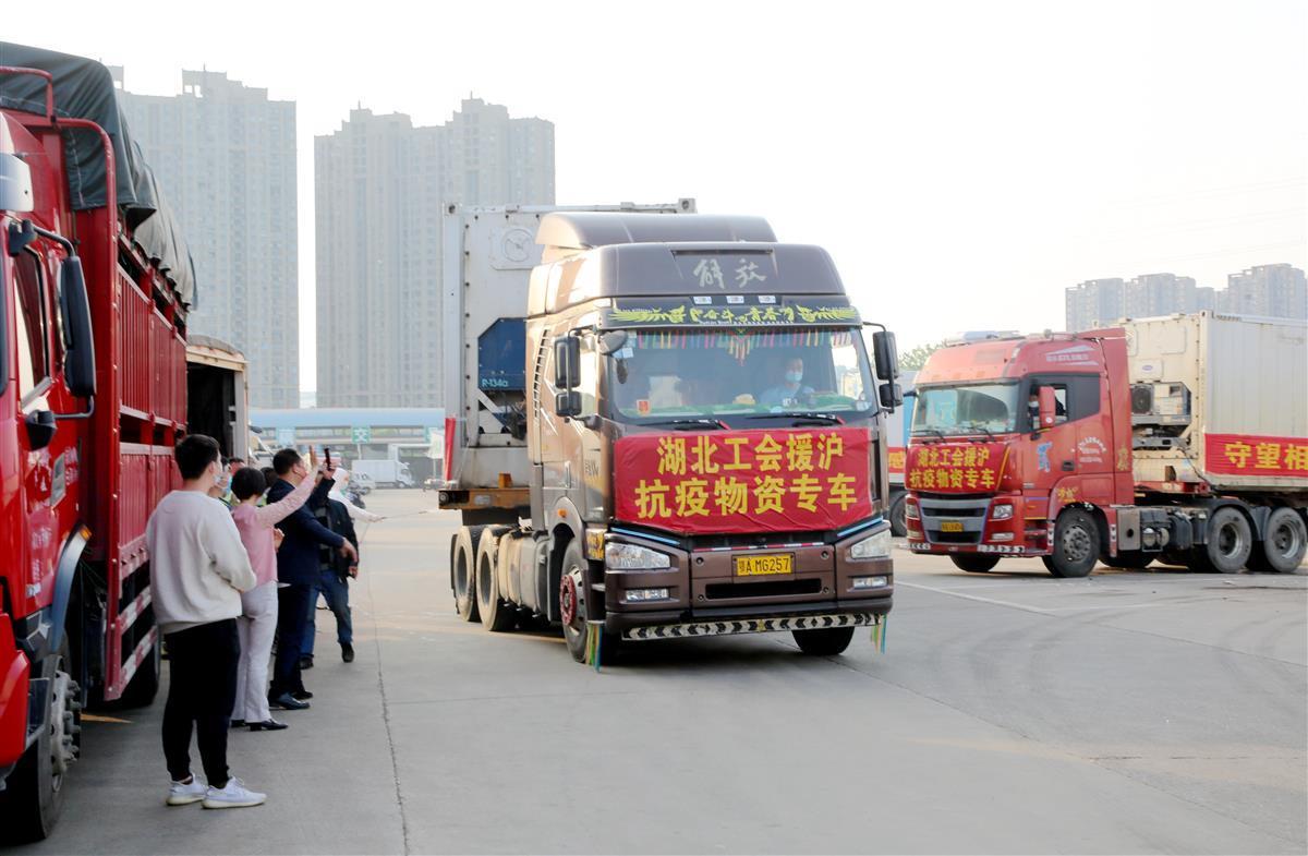 鄂来守沪！湖北省总工会采购210吨蔬菜物资驰援上海